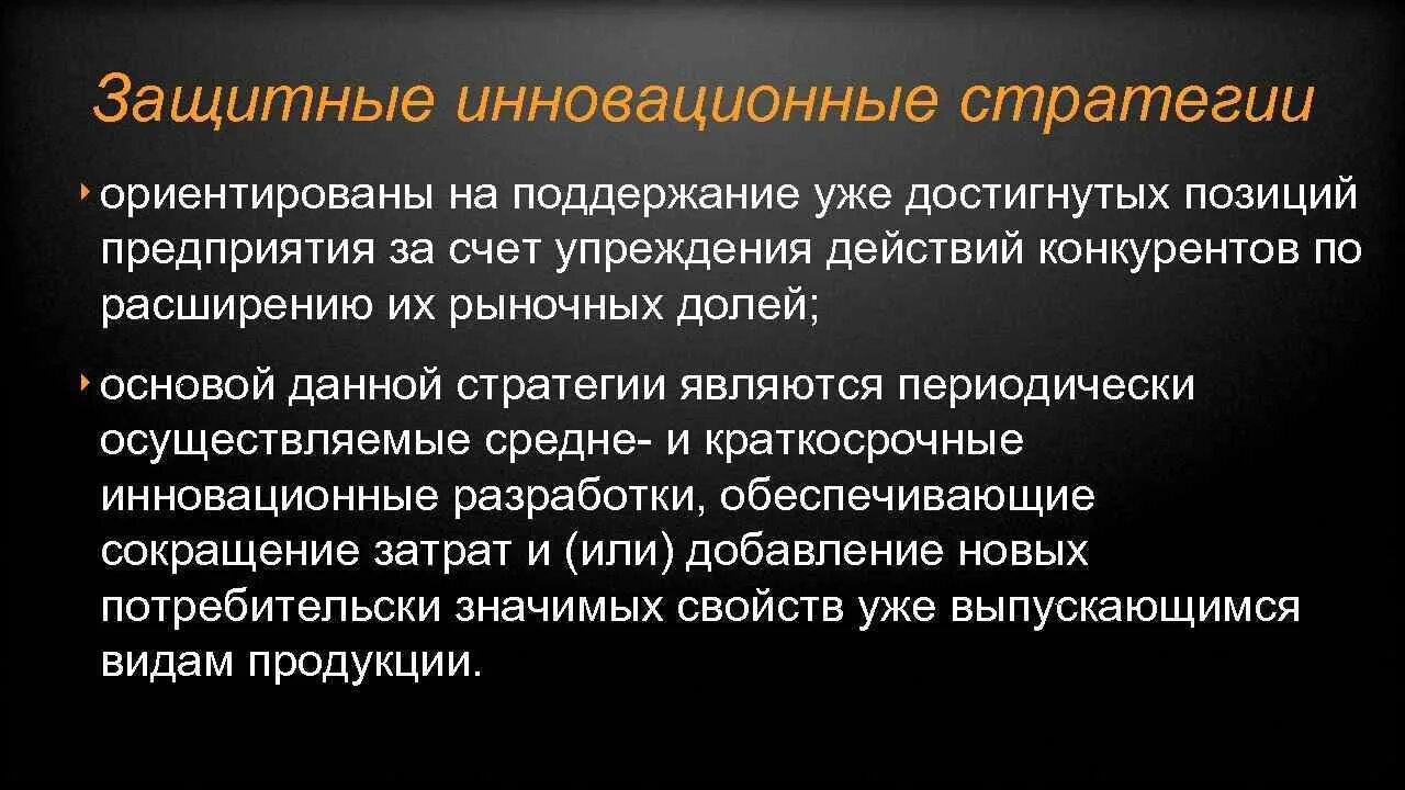 Классификация инновационных стратегий. Виды инновационных стратегий. Инновационная позиция организации. Оборонительная инновационная стратегия. Инновационная стратегия вопросы.