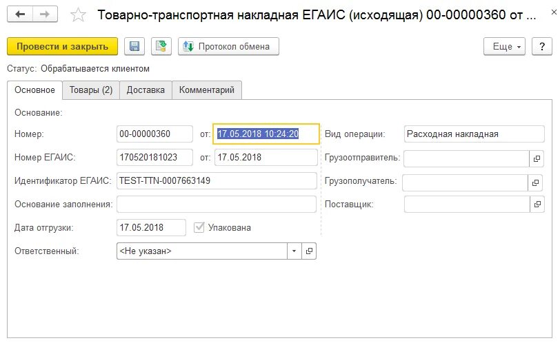 Реестр ттн. Товарно транспортная накладная егаис. акт возврата в егаис. что такое идентификатор ттн в егаис. регистрационный номер егаис накладная номер.