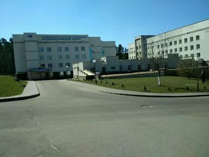 Гродненский областной кардиологический центр