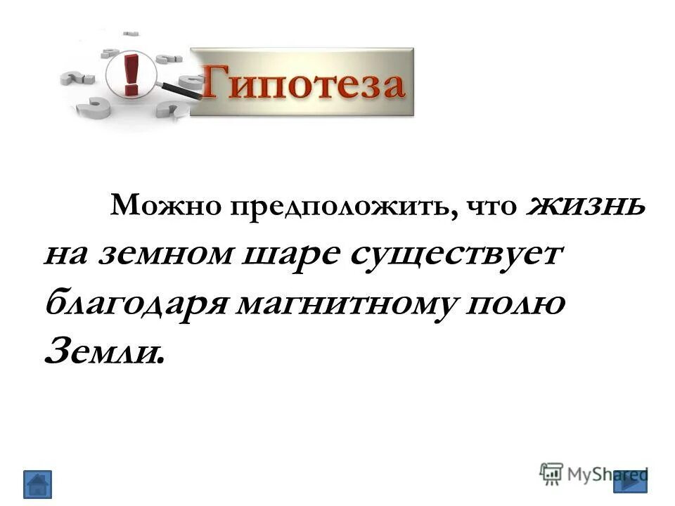 Клетка фарадея электромагнитные явления. Предполагать. Вывод по стрессу. Метопролол при тиреотоксикозе. Никнеймы в виртуальной жизни студентов колледжа.