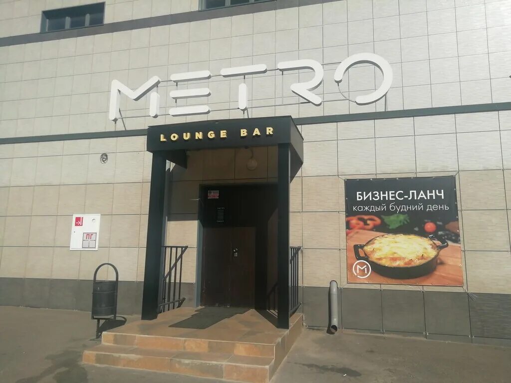Metro lounge bar дзержинск. хали-гали дзержинск циолковского 72. борода бар чебоксары. кафе сметана дзержинск. паркинг бар дзержинск.