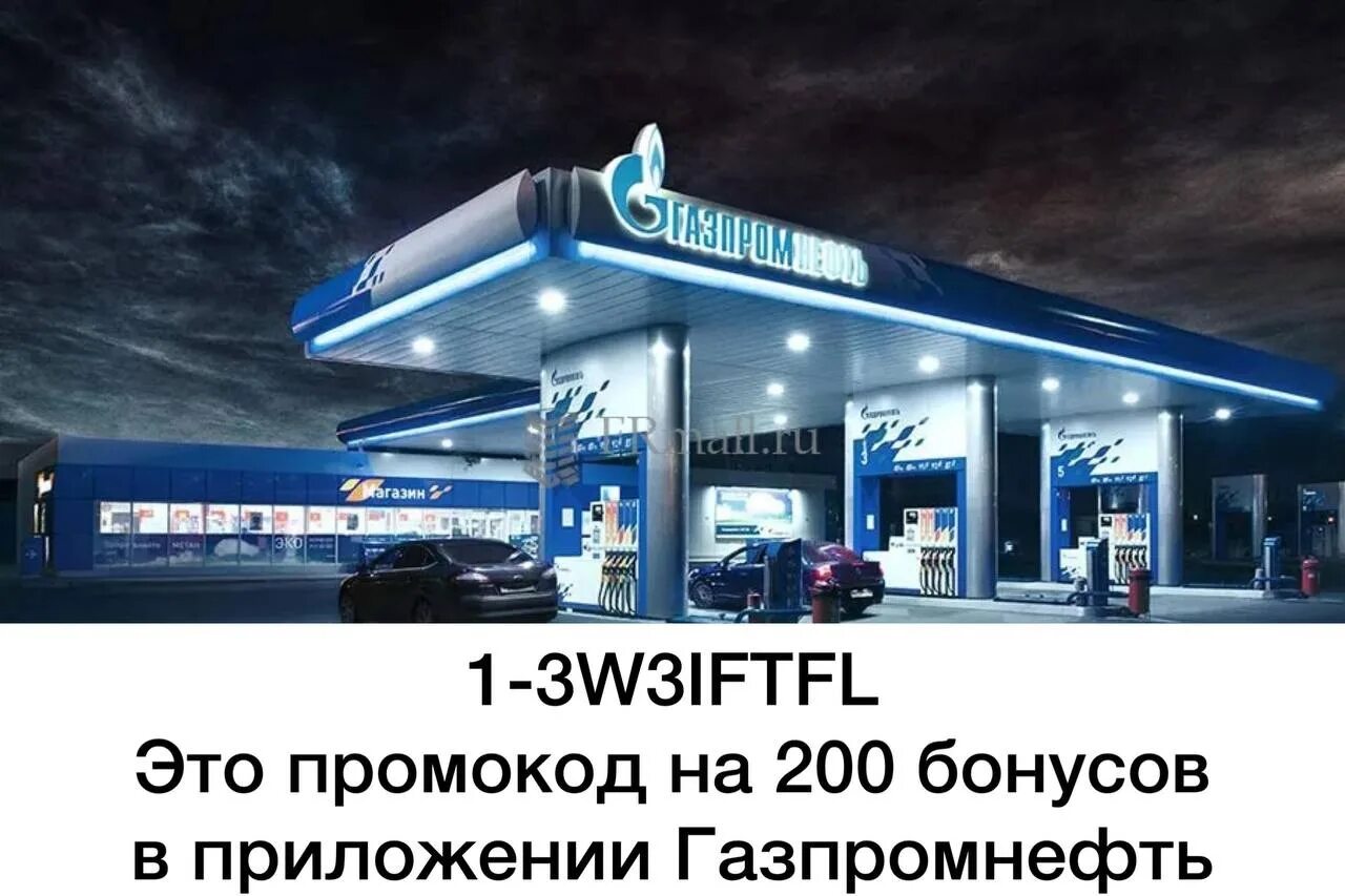 Промокод Газпромнефть. Сеть АЗС Газпромнефть. Промокод АЗС Газпромнефть. Сбер спасибо на заправке газпромнефть