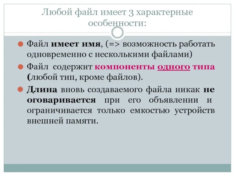 Особенности файла. Файл имеет. Любой файл. Файл может иметь имя. Считать любые файлы