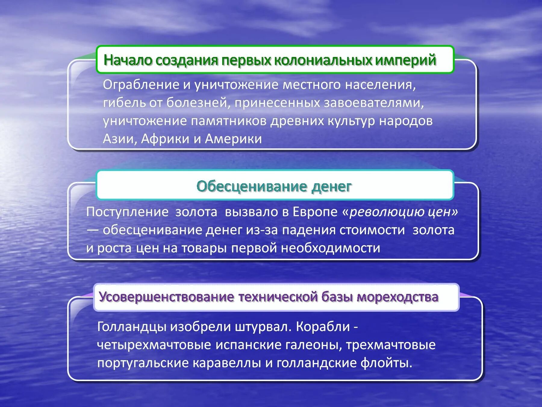 Великие географические открытия. Создание колониальных империй. Образование колониальных империй. Великие географические открытия и формирование колониальных империй.