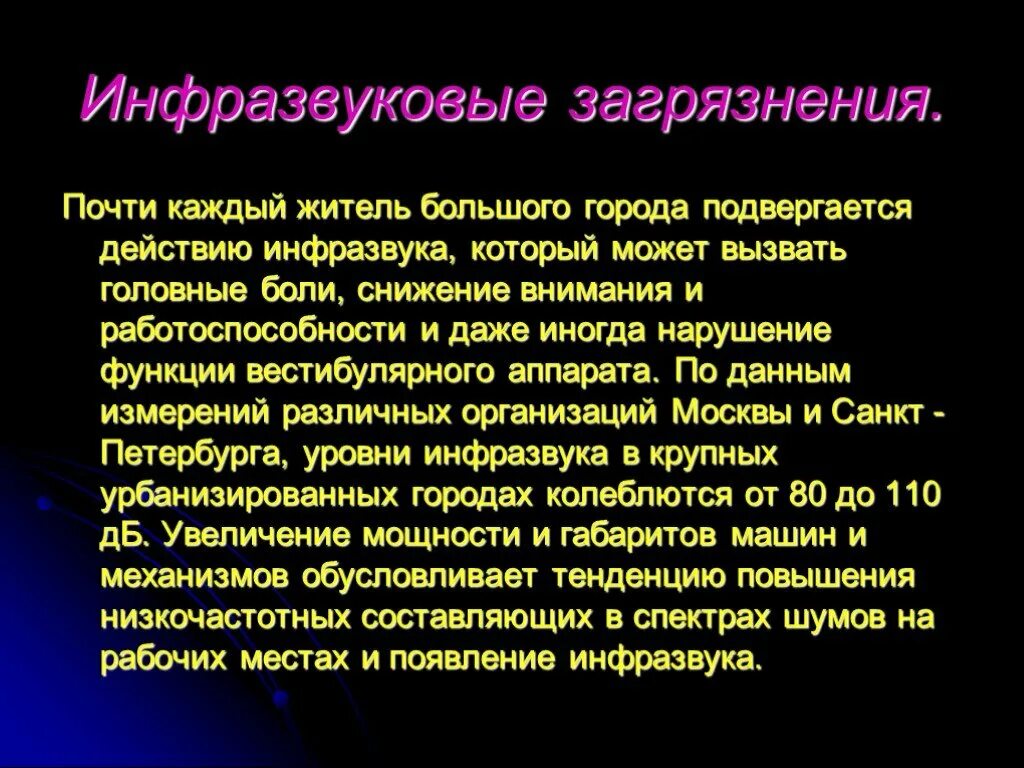 Инфразвук используют. Инфразвук. Презентация на тему инфразвук. Ультразвук и инфразвук в природе технике и медицине. Ультразвуковые и инфразвуковые приборы.