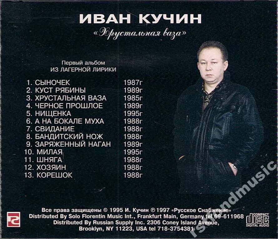 Кучин ваза слушать. Кучин ваза слушать. Кучин ваза слушать. Кучин ваза слушать. Караоке хрустальная ваза.