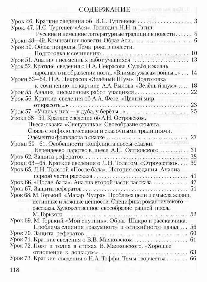 История россии 8 класс часть 2 содержание. Литература 8 класс учебник меркин содержание 2 часть. Литература 8 класс меркин содержание 1 и 2. Литература 8 класс меркин оглавление. Меркин 8 кл 2 часть оглавление.