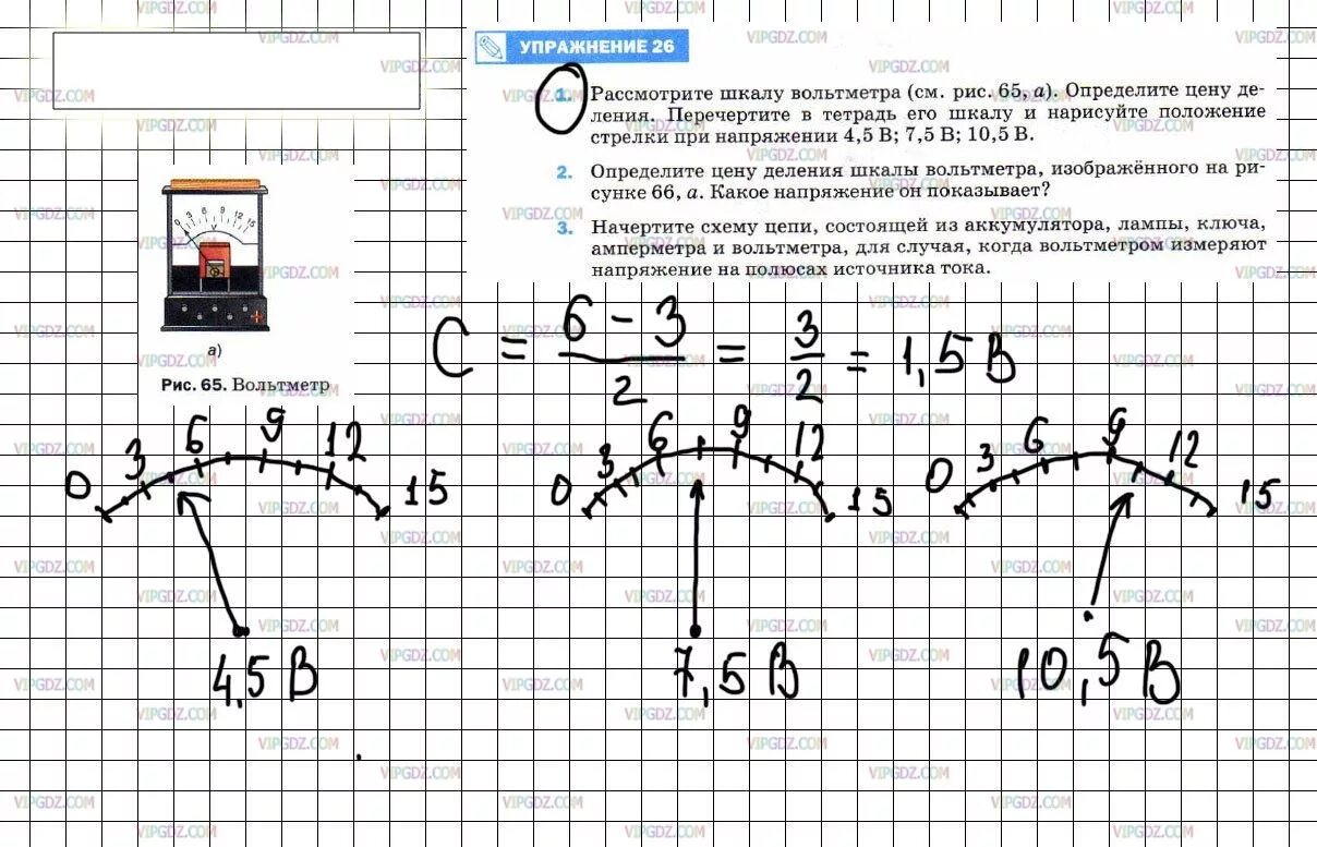 Шкала вольтметра рисунок 65. Шкала вольтметра рисунок 65. Рассмотрите шкалу вольтметра определите цену. Рассмотри шкалу вольтметра. Рассмотрите шкалу вольтметра определите цену.