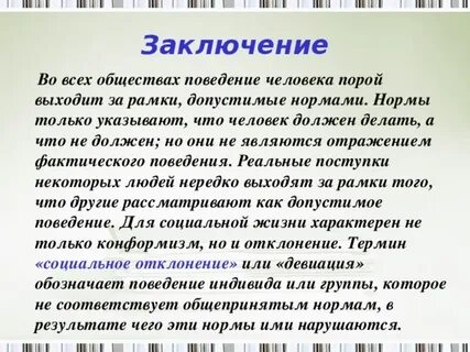 Выводы отражают