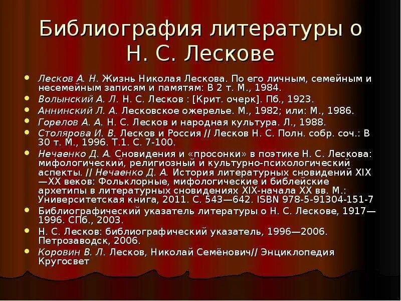 Интесные факты о николая семёнович лесков. Лесков биография и произведения. ). 5 фактов о лескове. Интересные факты из жизни лескова.
