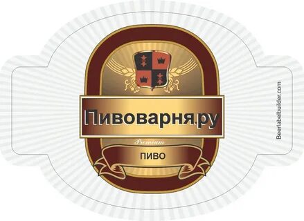 Пивная этикетка