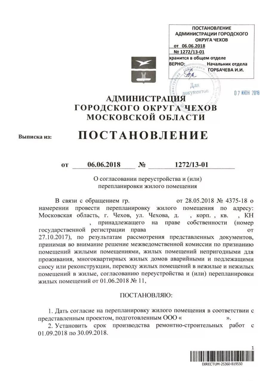 Постановление о признании аварийным и подлежащим. Постановление образец. Постановление администрации на жилое помещение. Постановление о признании жилого дома нежилым зданием. Постановление о переводе жилого помещения.