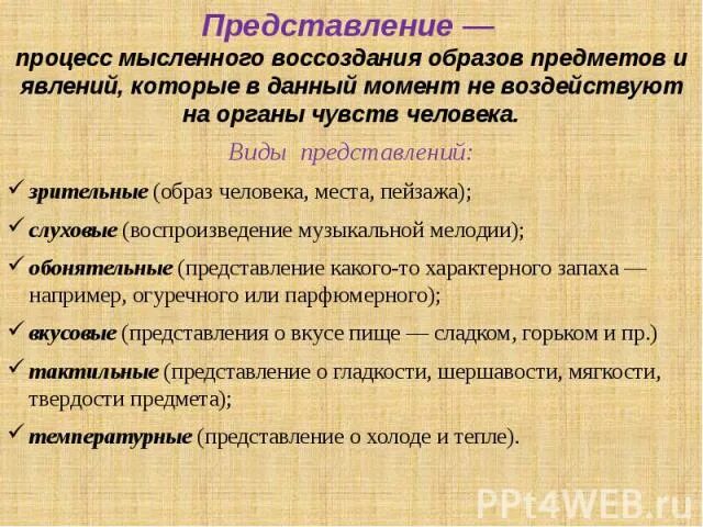 Выберите основную функцию представления. Виды представлений в психологии. представление как процесс. представление в психологии. образы представления в психологии.