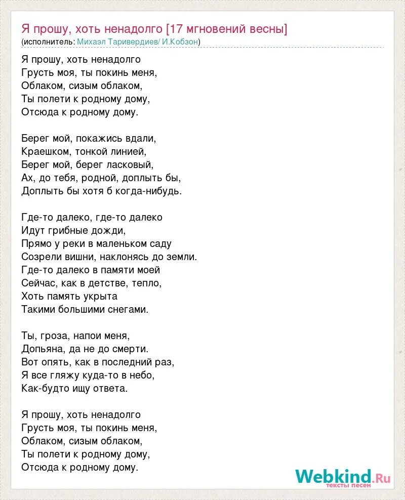 Страдает слова песни. Я прошу хоть ненадолго. Песня о далёкой родине текст песни. Слова песни Родина. Я прошу хоть ненадолго песня.