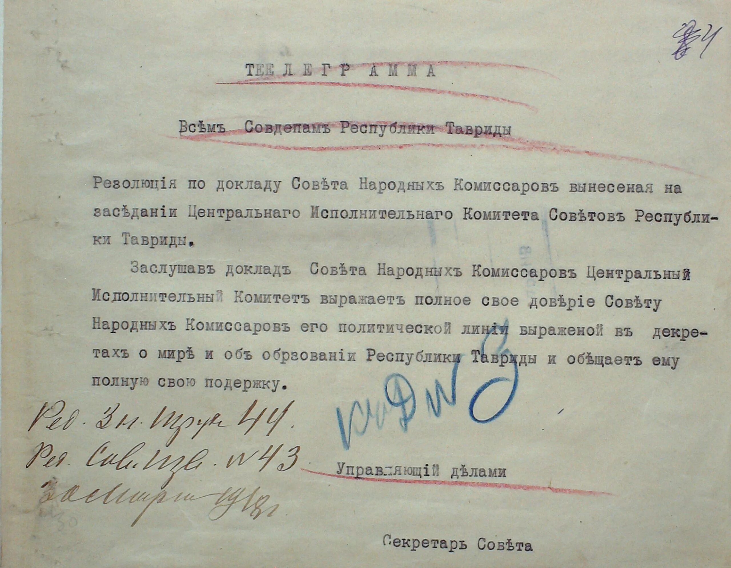 Референдум в Крыму 1991 бюллетень. Референдум 1991 года в Крыму. Документ о референдуме Крыма. Бюллетень Крымского референдума 1991 года.