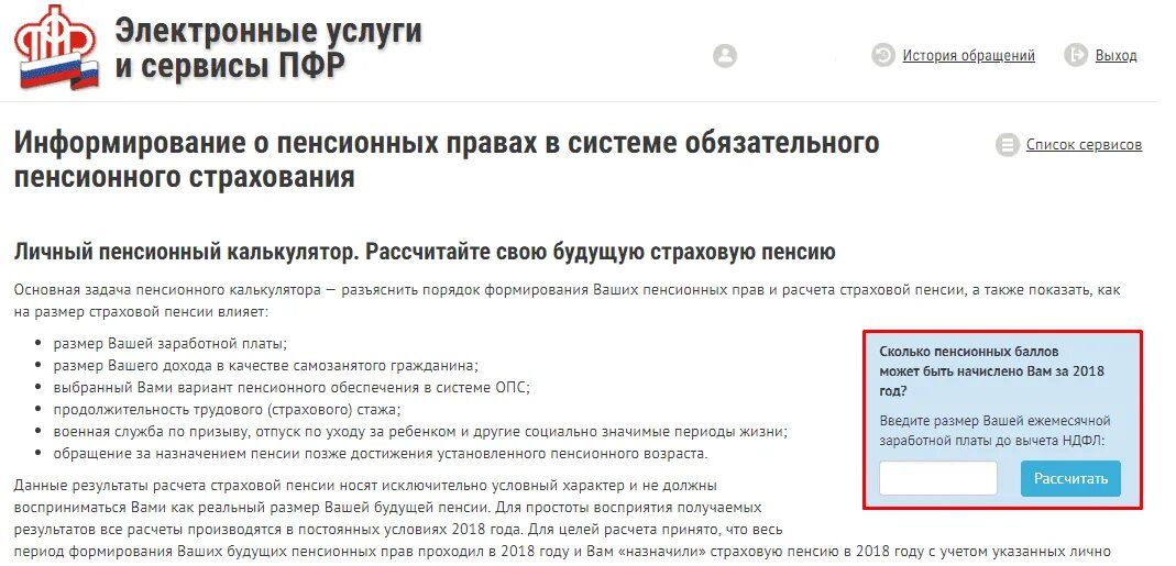 Пенсионный фонд начисление пенсии телефон. Как узнать размер своей пенсии. Где узнать размер начисленной пенсии через интернет. Как узнать начисления в пенсионный фонд через интернет. Пенсионный фонд как узнать свою пенсию.