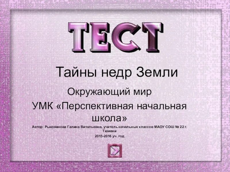 Тайны недр земли. Тайны недр земли 3 класс план. тайна земных глубин. каковы тайны недр земли.