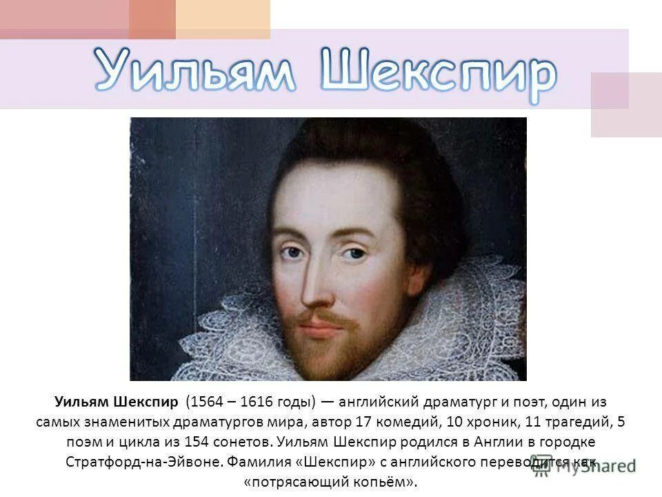 Краткая биография шекспира 8. Уильям Шекспир (1564-1616). Шекспир 1564-1616. Шекспир, Уильям (английский драматург ; поэт ; 1564-1616). Отелло. Уильям Шекспир драматург.