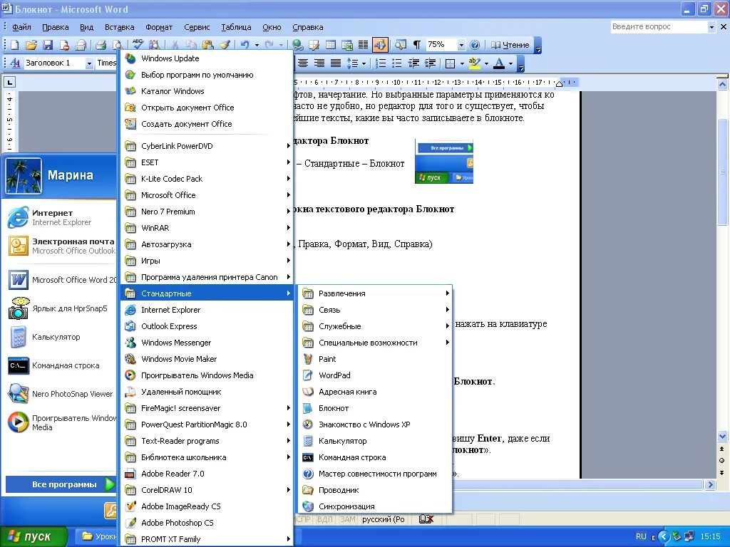 Блокнот операционная система. Блокнот (программа). Стандартная программа блокнот. Интерфейс редактора блокнот. Как запускается программа блокнот.