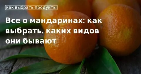 Несколько мандаринов как правильно