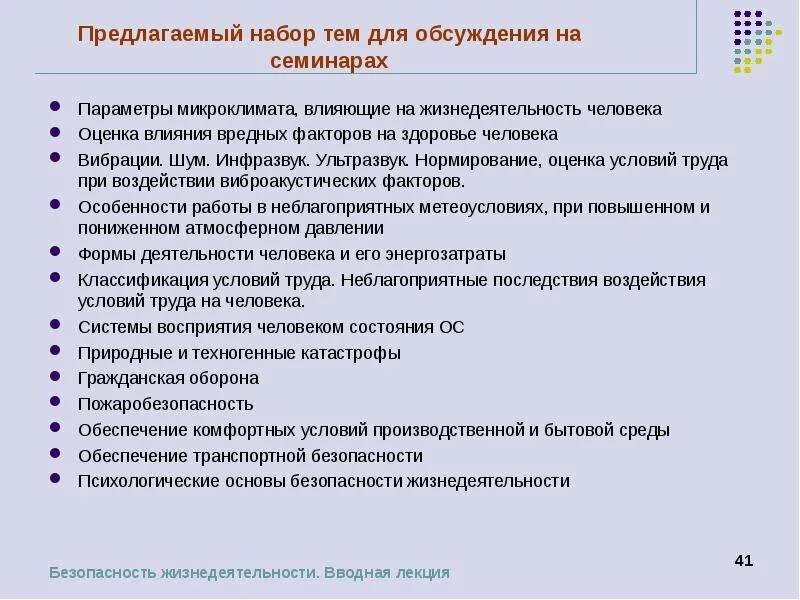 Воздействие ультразвука на человека. Лечебные механических факторов картинки. Воздействие виброакустических факторов на организм человека. Способы защиты от ультразвука. Коды вредности производственная вибрация.