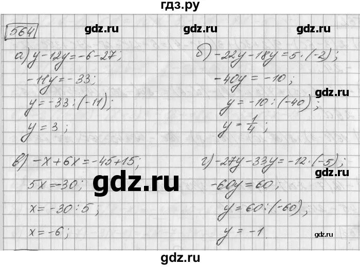 Математика пятый класс номер 564