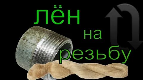 Подмотка лен правильно