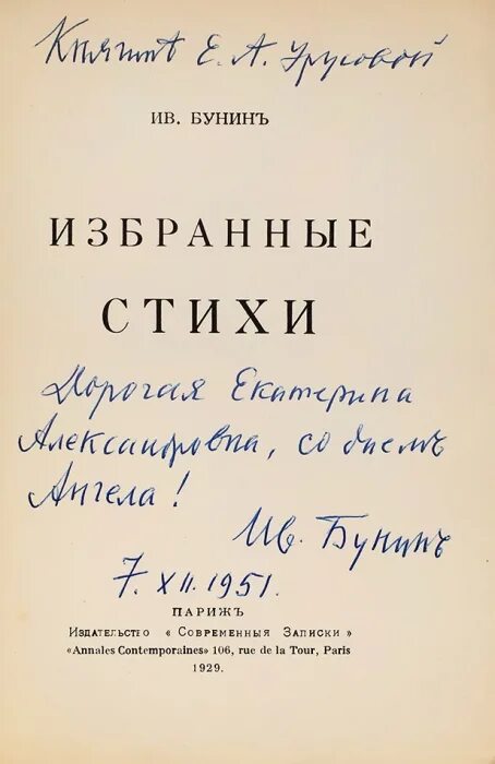 Сборник Бунина стихотворения. Первый сборник Бунина. Первые издания Бунина. Бунин первый сборник стихов