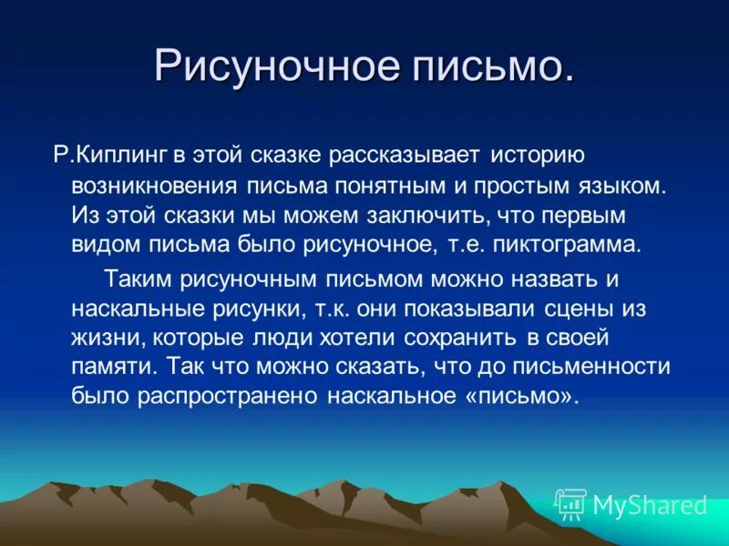 Письменный 1 том. Киплинг первое письмо. Книга Редьярда Киплинга как было написано первое письмо. Как было написано первое письмо. Редьярд Киплинг первое письмо.