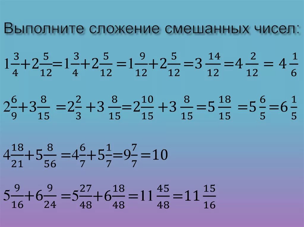 Смешанные дроби 5 класс виленкин. Сложение и вычитание смешанных чисел задания. Вычитание дробей смешанных дробей. Сложение и вычитание смешанных чисел 5 класс. Сложение смешанных чисел примеры.