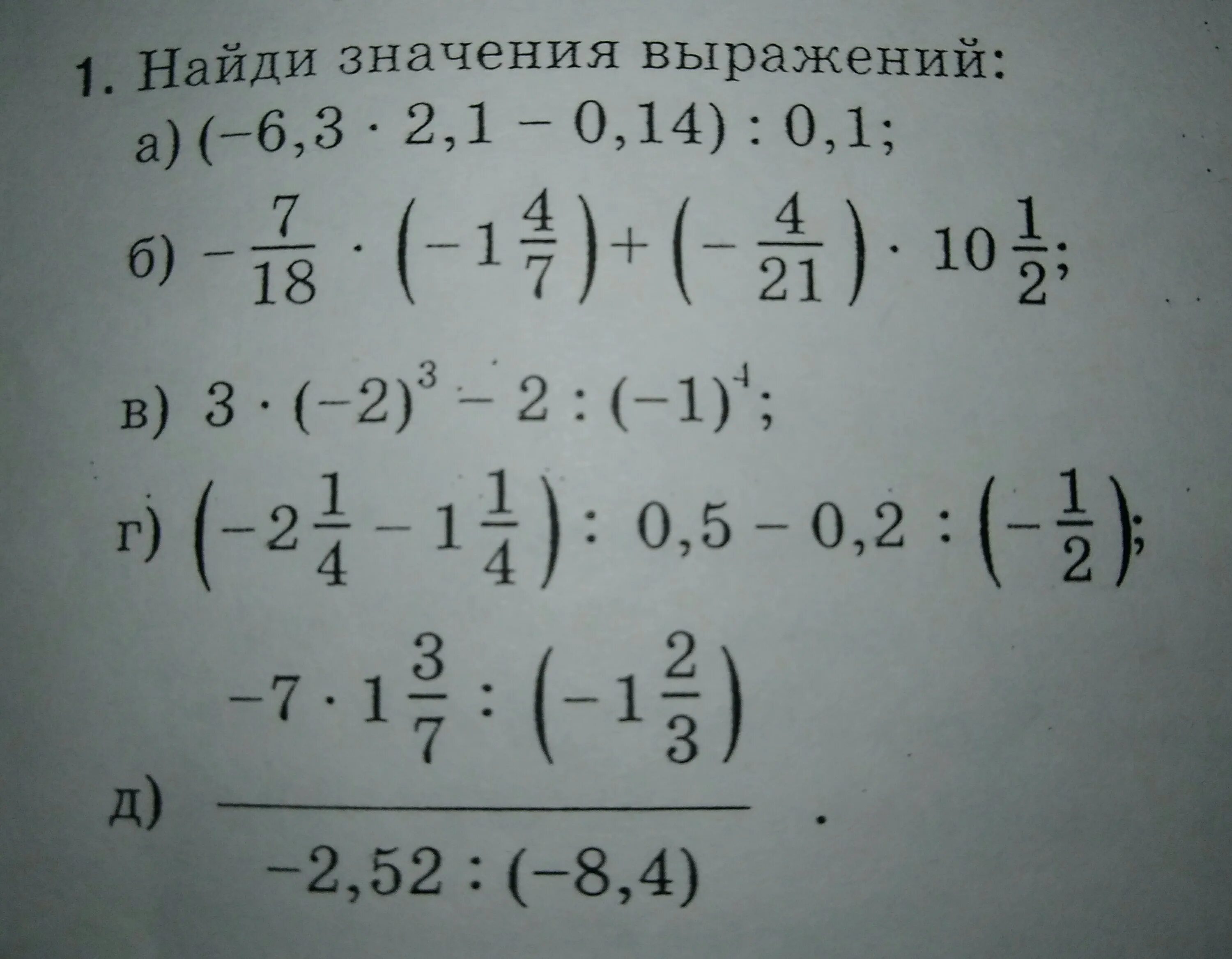 ( - 6,3 * 2,1 - 0,14) : 0,1б) - 7/18 * ( - 1 4/7) + (- 4/21 ). Найти значения выражений 1,2. (1-1/2):(1/2-1/3). Значение выражения 1/2 - 1/3 + 1/4. Найдите значение выражения 1 14 0 96