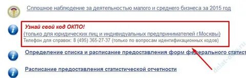 Росстат узнать коды