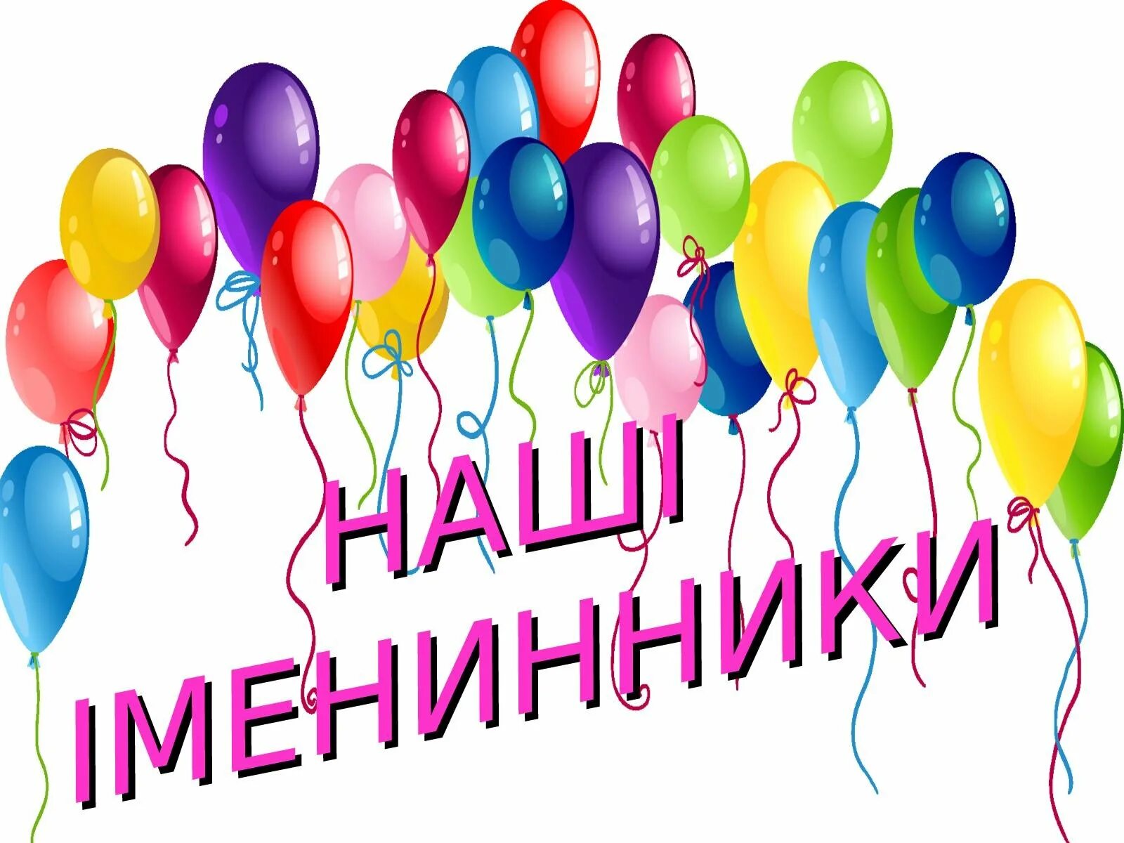 надпись с именинницей. медаль "именинница". именинница. наши именинники надпись. медаль самой прекрасной имениннице.