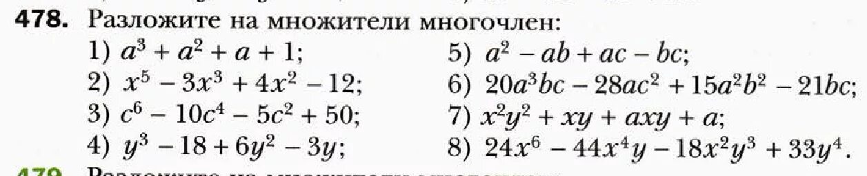 Многочлены мордкович. Группировка Алгебра 7 класс. Разложение многочлена методом группировки. Методы группировки Алгебра 7 класс. Разложение многочленов на множители метод группировки.