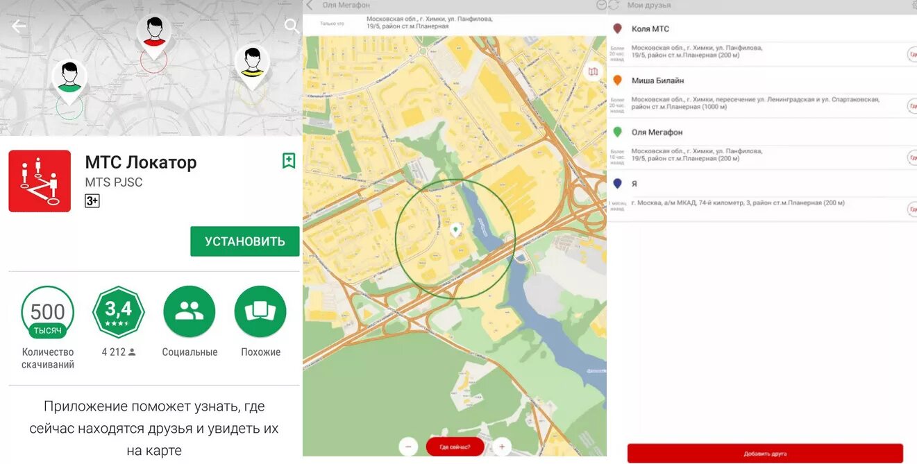 МТС локатор. МТС местоположения абонента. Приложение локатор. МТС локатор по номеру.