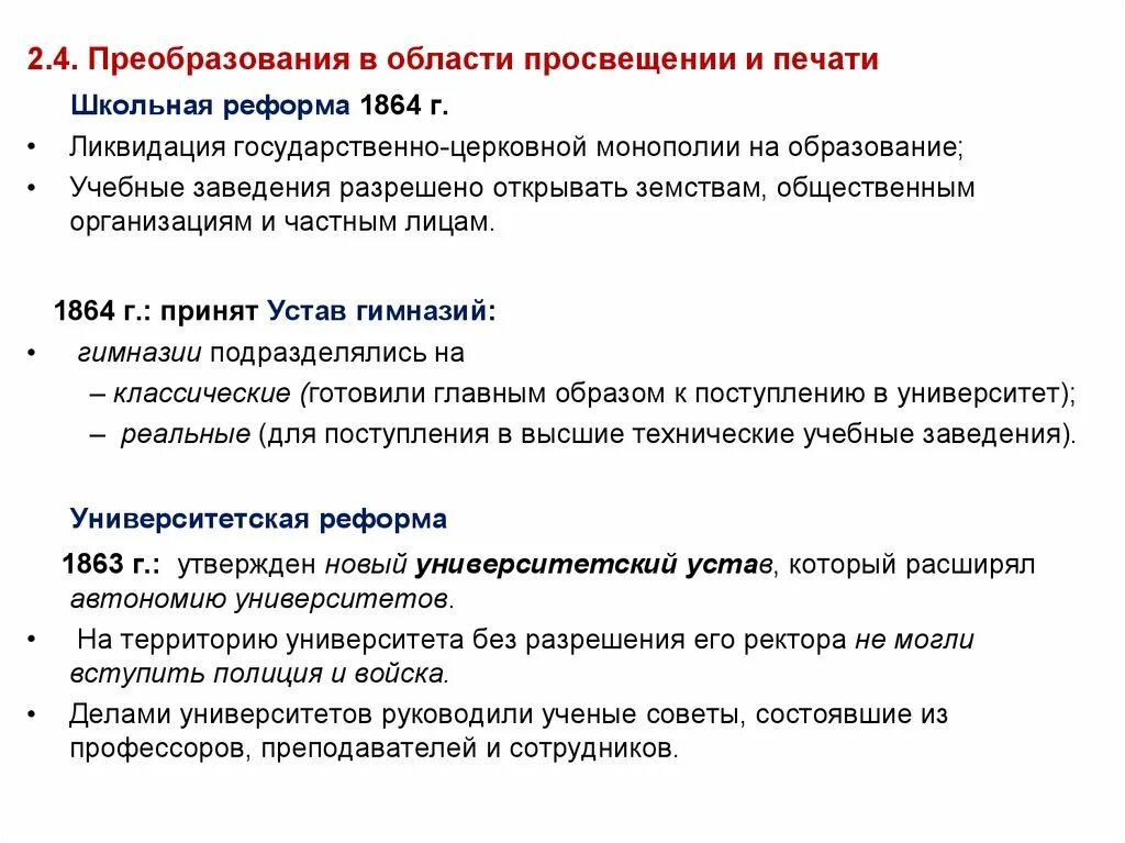Государственная винная монополия 1894. Деятельность витте при николае 2. Реформы монополии. Винная реформа витте. Реформы монополии.