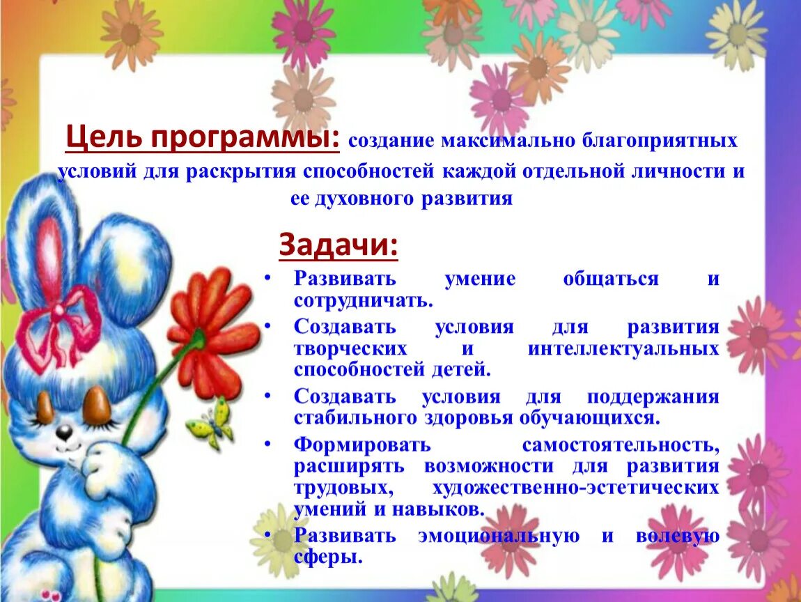 Благоприятные факторы обучения. Основная цель воспитания ребенка. Создание максимально благоприятных условий для. Основная цель воспитания это. Благоприятные условия для развития предпринимательства.