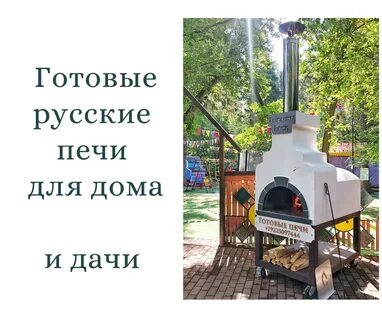 Печь ижевск