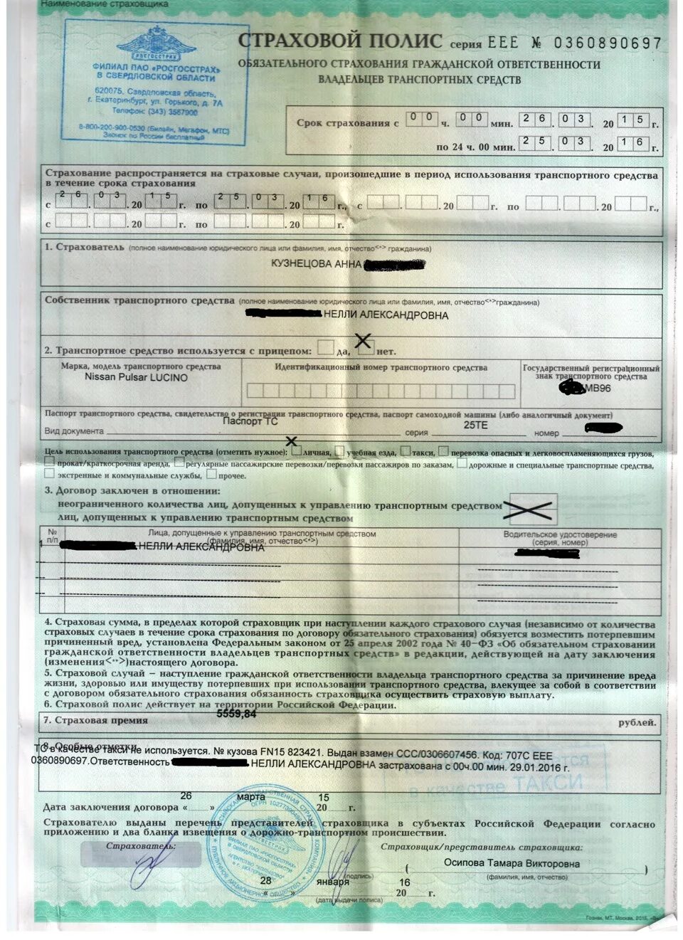 Страховка нужно страхование. Страховка автомобиля. Страховка транспортного средства. Страховой полис на автомобиль. Полис страхования авто.