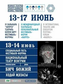 Афиша театра имени камала