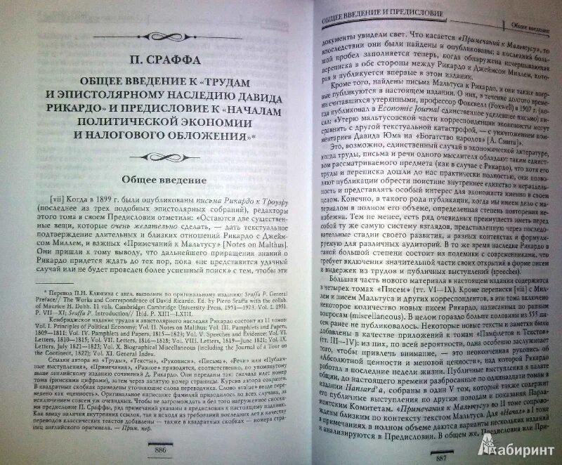 Начала политической экономии и налогообложения. Начала политической экономии и налогообложения. Рикардо начала политической экономии и налогового обложения. Начало политической экономии и налогового обложения. Начала политической экономии и налогового обложения.