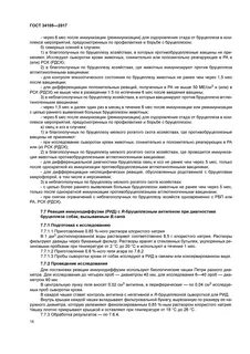 Анализ на бруцеллез