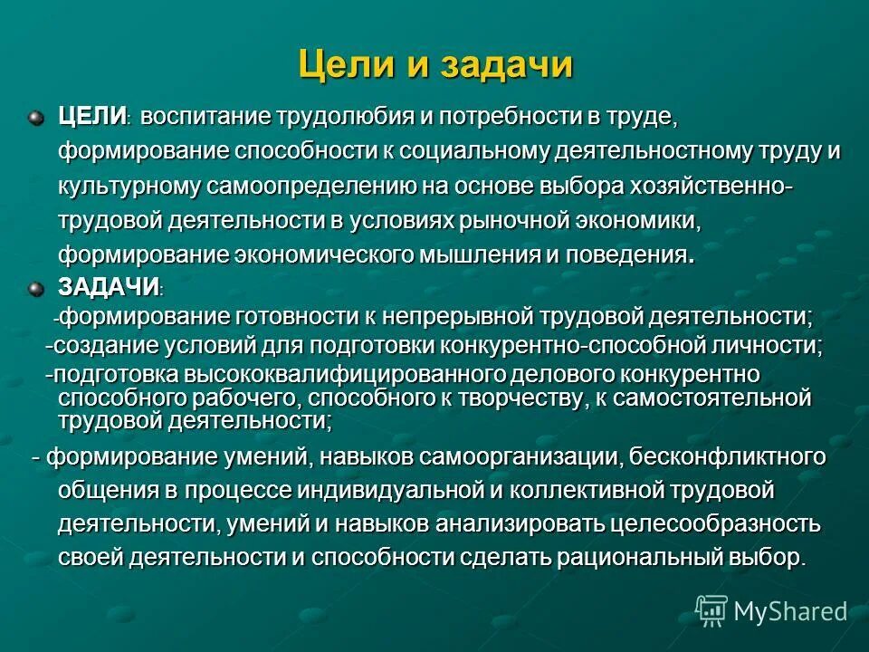 Цели и задачи проведения выборов. Цели и задачи. Цели задачи трудового обучения. Трудовая деятельность цели и задачи. Цели и задачи трудового образования..