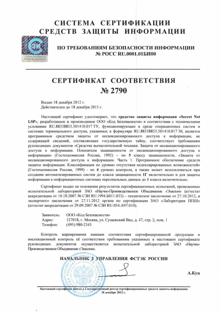 Сертификация средств защиты информации производится в соответствии