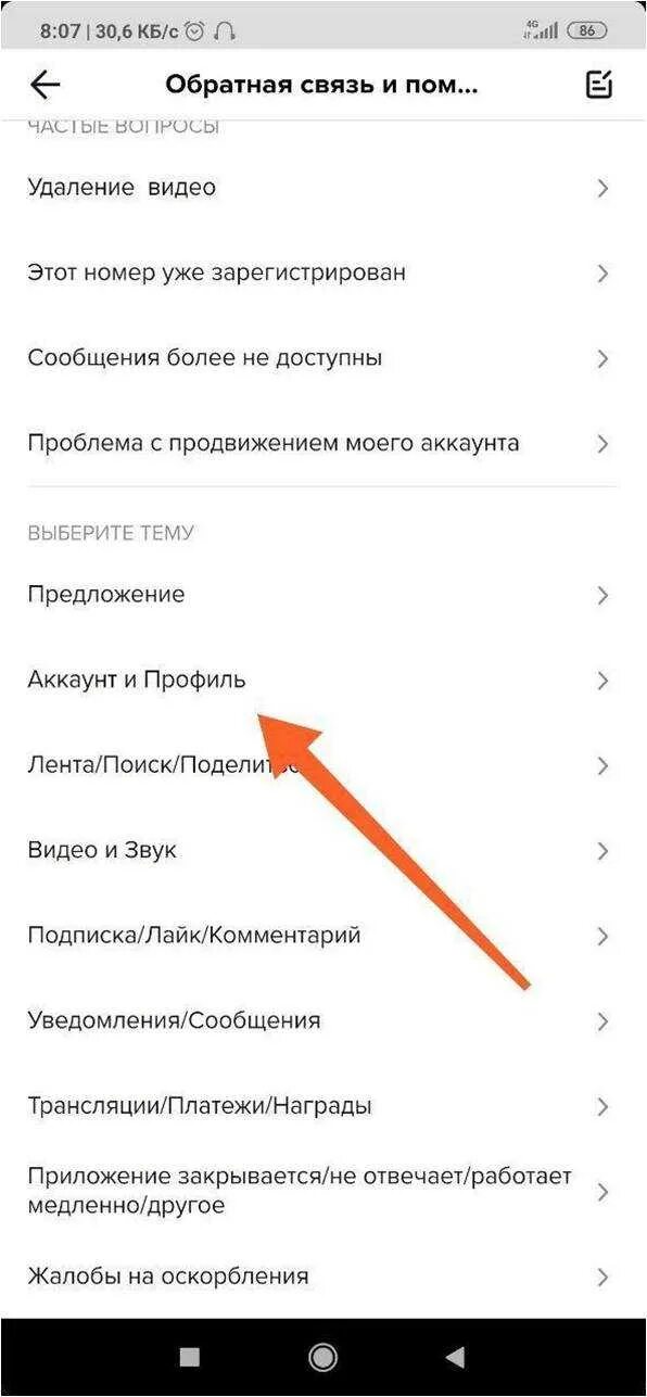 Как сменить имя в тик ток. Как поменять номер в тик токе. Тик ток разблокировали. Как поменять номер в тик токе. Как изменить номер телефона в тик ток.