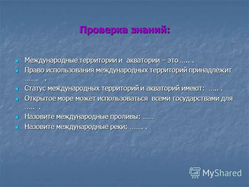 Международный статус территории. Международный статус территории. Территории со смешанным режимом в международном праве. Территория со смешанным правовым режимом пример. Виды международных территорий.