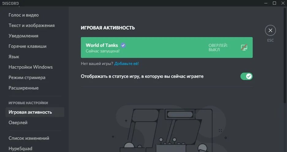 Как скрыть игровую активность. Игровая активность дискорд. отключить оверлей в дискорде. выключить оверлей дискорд. как отключить активность в дискорде.