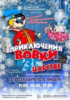 Январские приключения