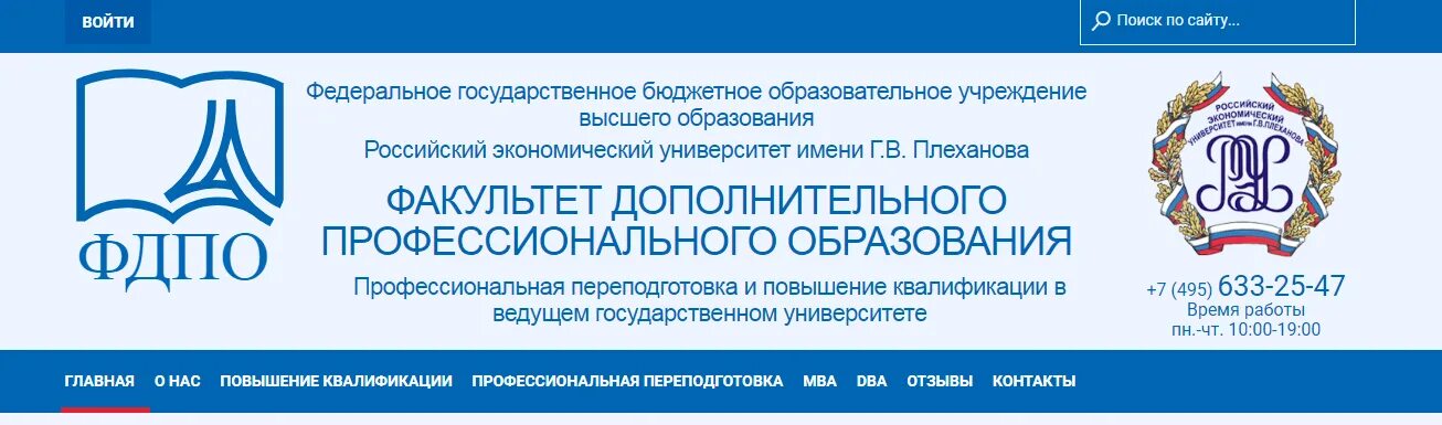 Факультет дополнительного профессионального образования. Университет имени Плеханова. Образование РЭУ. Факультет ДПО. Рэу инн