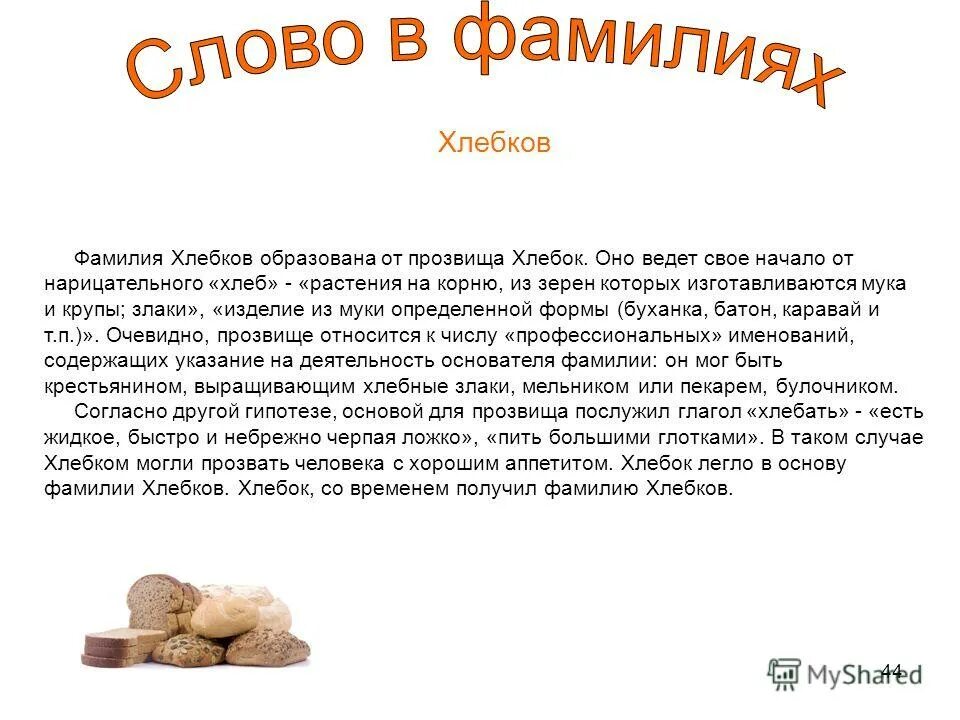 киселя хлебать. лаптем щи хлебать. пословицы про щи. не солоно хлебавши. слово хлебать.